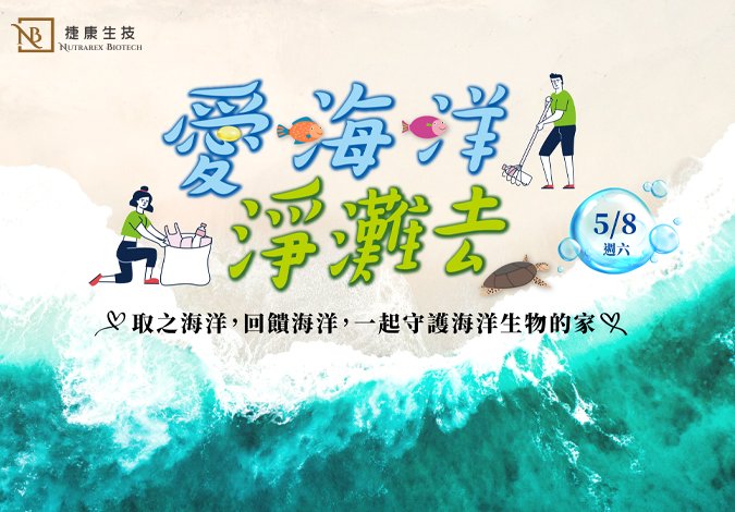 Beach Clean-Up : Aspire to Health, Love the Ocean, Clean up the Beach, and See the Most Wonderful Scenery in the World.