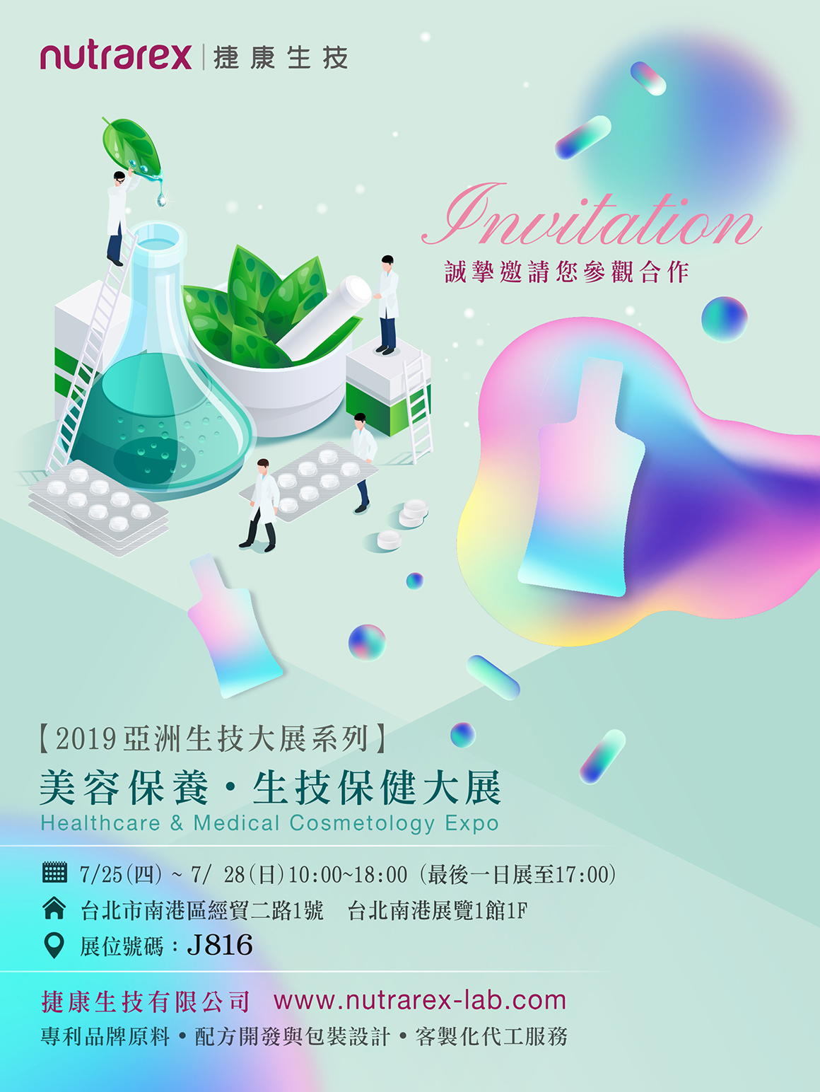 捷康展場邀請卡