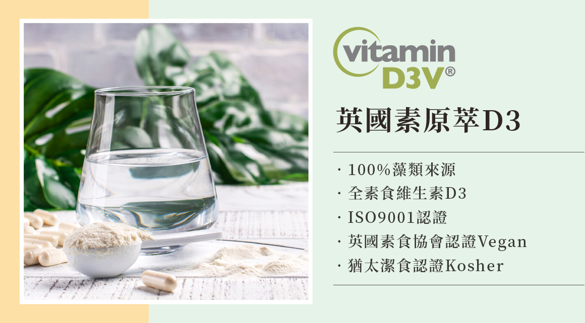 維生素D3