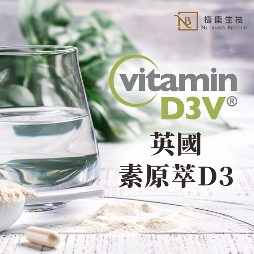 維生素D3