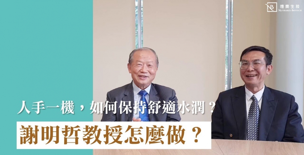 人手一機 保健怎麼做？高濃度DHA魚油終結你的數位疲勞
