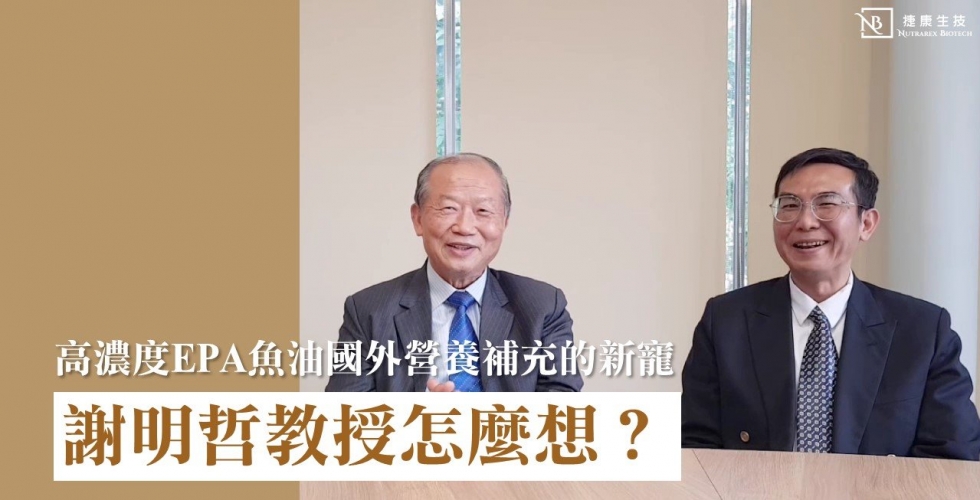 西班牙Solutex高濃度EPA魚油-標靶式精準營養補充，成為國外營養補充的新寵兒