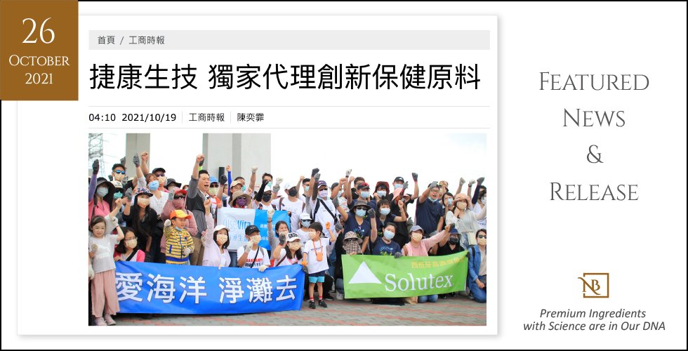 工商時報採訪諾維特黃總經理